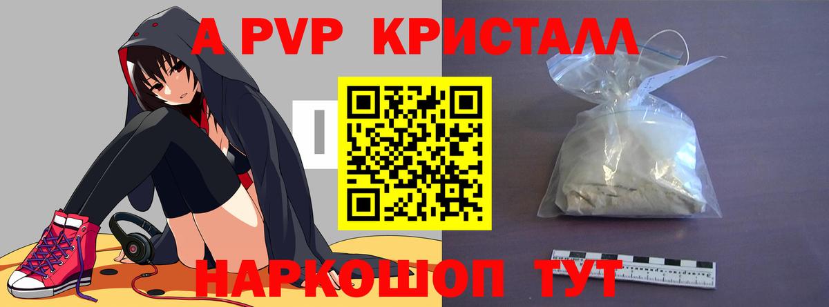 Alfa_PVP Crystall Краснодар
