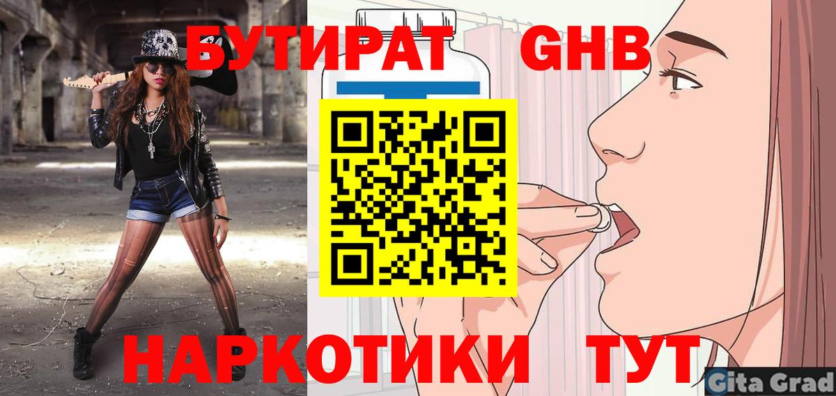 Краснодар  БУТИРАТ GHB  Бутират  Вход с VPN 