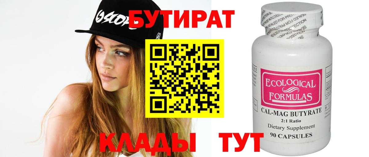 Бутират буратино Краснодар