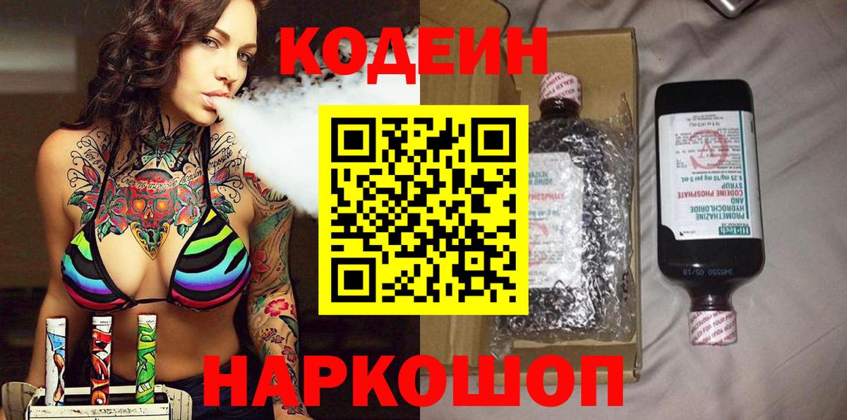 Краснодар  Codein напиток Lean (лин)  Кодеин Purple Drank  Вход с VPN 