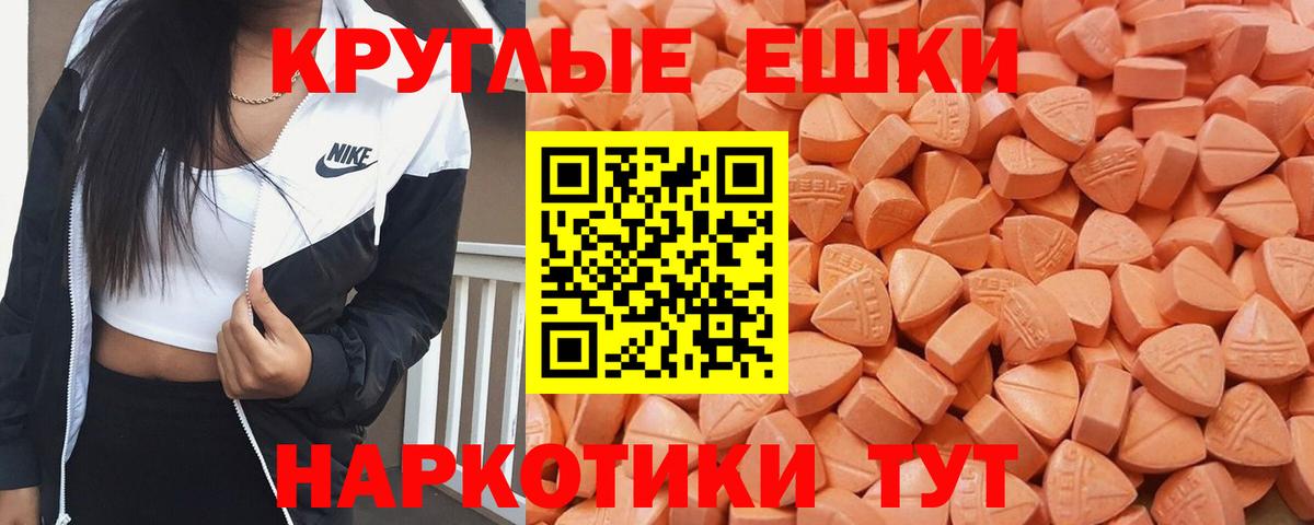 Экстази ешки Краснодар