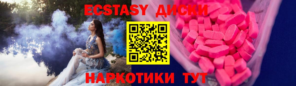 ЭКСТАЗИ  Вход с VPN  Ecstasy диски  Краснодар  ЭКСТАЗИ диски 