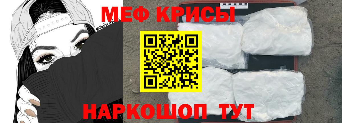 МЕФ мяу мяу  Вход с VPN  МЯУ-МЯУ VHQ  Краснодар 