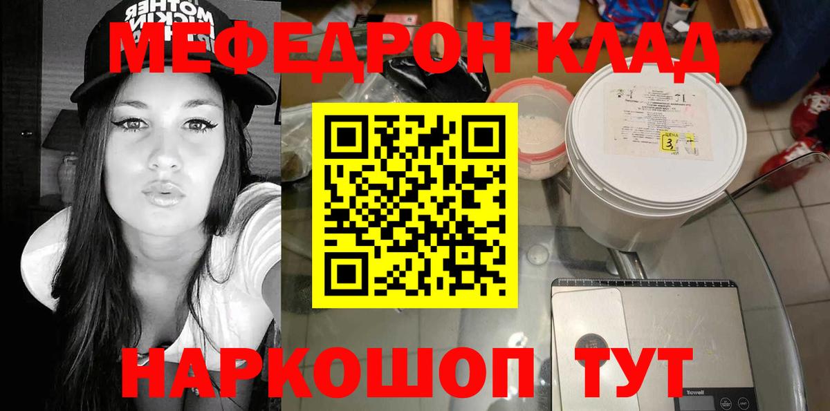 Меф мука Краснодар